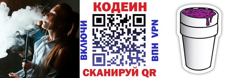Codein напиток Lean (лин)  Губкин 